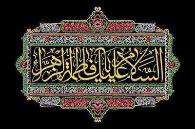  ایام فاطمیه دوم ۱۴۰۴ هیات کجا برویم؟