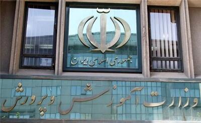  آزمون استخدامی جدید آموزش و پرورش/ شرایط سنی از ۲۰ تا ۳۰ سال