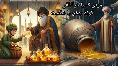  داستان درویش خیال باف از کلیله و دمنه | داستان مردی که یک کوزه داشت و هزار آرزو