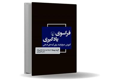  بودن با دیگری به‌جای یادگیری/نقدی بر شیوه آموزش در ساختار نولیبرالی که آموزش غایت است