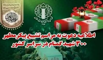  دعوت شورای هماهنگی تبلیغات اسلامی از مردمدبرای حضور در تشییع شهدا