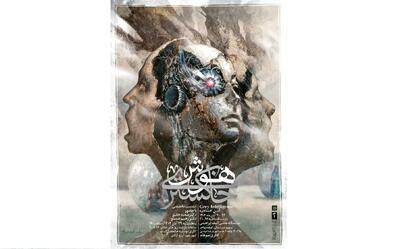  نشست تخصصی «هوش خاکستری» برگزار می‌شود