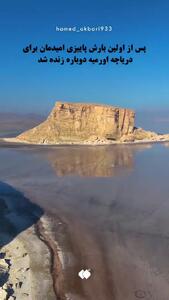  دریاچه ارومیه دوباره جان گرفت+ فیلم