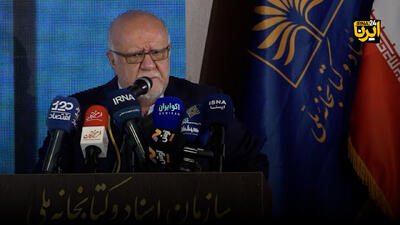  زنگنه: ناکارآمدی‌های امروز را نباید به پای مدیران برآمده از جمهوری اسلامی نوشت