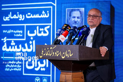  سخنان مرعشی در آیین رونمایی از کتاب «در اندیشه ایران»