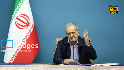  پزشکیان: باید با مردم صادق و شفاف باشیم