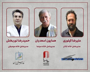  برگزاری جلسه مشترک مدیران عامل خانه‌های سینما، تئاتر و موسیقی