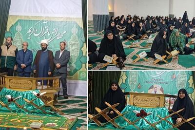  محفل انس با قرآن کریم در دانشگاه آزاد بندرعباس برگزار شد 