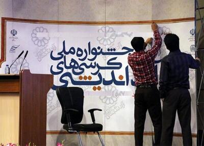  درخشش دانشجویان کرمانشاه در رویداد کرسی‌های آزاداندیشی کشور