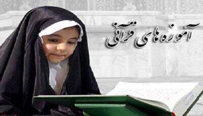  گام‌هایی نو برای توسعه آموزش عمومی قرآن کریم در سیستان و بلوچستان