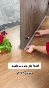  فوم زیر در