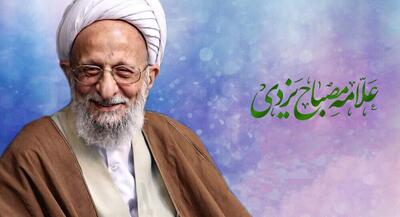  علامه مصباح یزدی: من ندیدم کسی مانند حاج‌ قاسم | جهان نیوز