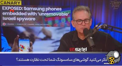  گوشی‌های سامسونگ در خدمت جاسوسی اسرائیل | جهان نیوز