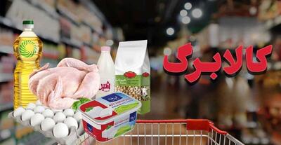  یارانه کالابرگ آبان واریز نمی شود | اعلام رسمی دولت در تلویزیون