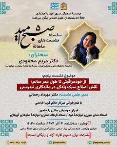  نشست «از خودمراقبتی تا طول عمر سالم؛ نقش اصلاح سبک زندگی در ماندگاری تندرستی» برگزار می شود