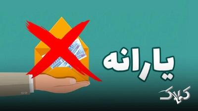  یارانه ۸ میلیون نفر قطع شد/ دولت ۵ معیار حذف یارانه‌بگیران را اعلام کرد - مجله اینترنتی کولاک