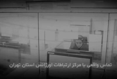  فیلم/ لحظات نجات جان یک مادر از پشت خط تلفن