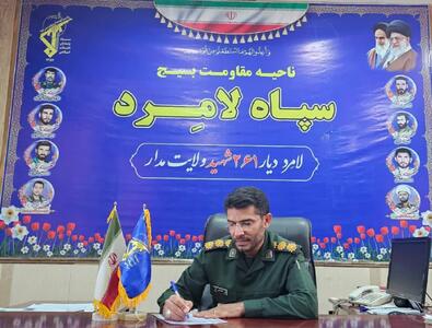  ۳۸۰ برنامه متنوع در هفته بسیج شهرستان لامرد اجرا می‌شود
