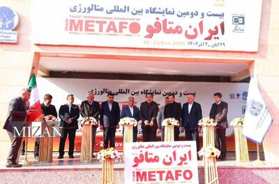  وزیر صمت بیست و دومین نمایشگاه بین‌المللی ایران متافو را افتتاح کرد