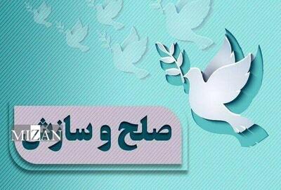  چهار فقره پرونده حقوقی و کیفری در شعبه سوم شورای حل اختلاف شهرستان قاینات با صلح و سازش خاتمه یافت