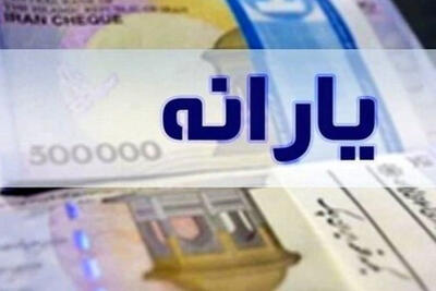  جزییات واریز یارانه آبان 1404 +دهک‌های مشمول