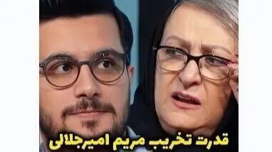  فیلم/  یادی کنیم از قدرت تخریب ویرانگر مریم امیرجلالی/ میگه نمیتونم مال سوسنه آقا/ روی آشپزیم غیرت دارم