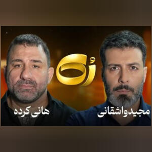  سفیدشویی قداره‌کش
