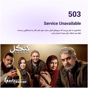  استارنت از دسترس خارج شد/ سریال‌ها به پلتفرم دیگری منتقل می‌شوند | مجموعه رسانه ای صبا