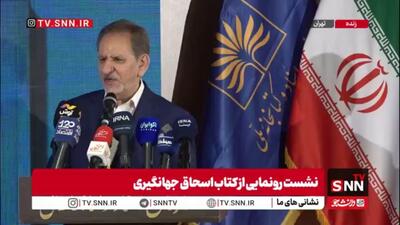  مسئولان دیروز، مدعیان امروز؛ جهانگیری با اشاره به دشواری وضعیت کنونی گفت: شرایط امروز مردم به‌قدری سخت است که هیچ‌کس نمی‌تواند خود را جدا از جامعه و مطالبات آن تصور کند