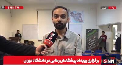  دانشجویان در رویداد «پیشگامان رهایی»: دانشگاه باید مسئولیت‌پذیر در حل مسائل کشور باشد + فیلم
