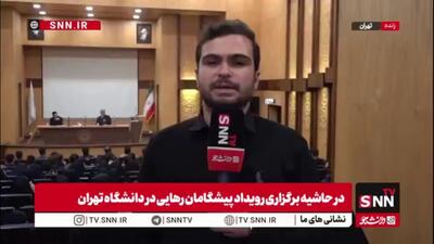  جزئیات برگزاری کارگروه‌های تخصصی رویداد پیشگامان رهایی در دانشگاه تهران / کارگروه‌های تخصصی بسیج دانشجویی در حال گفت‌وگو با مسئولان و کارشناسان حوزه‌های مختلف هستند