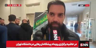 دانشجویان در رویداد «پیشگامان رهایی»: کارگروه‌های تخصصی متناسب با رشته تحصیلی است + فیلم