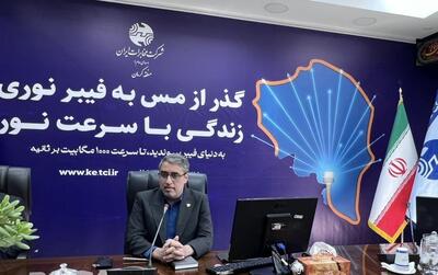  جزییات اجرای طرح سوآپ در استان کرمان اعلام شد/ جمع‌آوری شبکه مسی مخابرات و ارائه خدمات بر بستر فیبر نوری