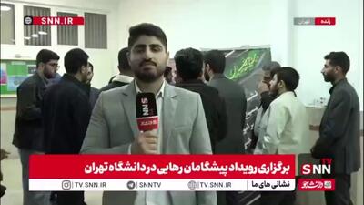  برگزاری رویداد پیشگامان رهایی با حضور طحان نظیف / دانشجویان رشته حقوق دغدغه‌های خود را با سخنگوی شورای نگهبان مطرح کردند