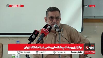  مشروح سخنرانی سردار نائینی در رویداد پیشگامان رهایی + فیلم