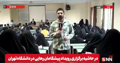  نشست دانشجویان با سخنگوی سپاه پاسداران در رویداد «پیشگامان رهایی» + فیلم