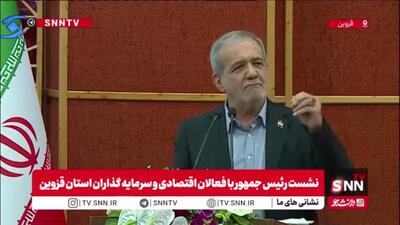  پزشکیان: از موقعی که دولت را به دست گرفتیم بلا و مشکلات داشتیم