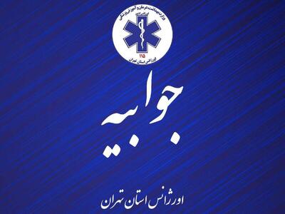  کمبود آمبولانس واقعی است، اما زمان رسیدن آمبولانس ۲۰ دقیقه بود، نه ۵۰ دقیقه