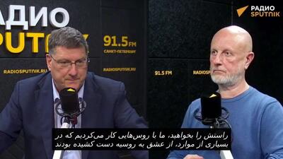  افسر بازنشسته آمریکایی:  ما می‌خواهیم روسیه به زانو درآید