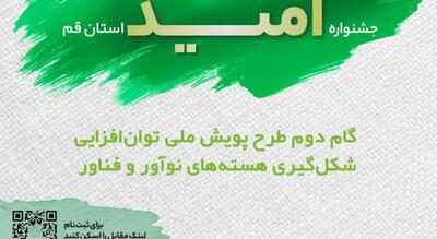  گام دوم رویداد ملی نوآفرین صنعت‌ساز استان قم