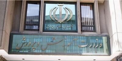  زمان ثبت‌نام آزمون استخدام در آموزش و پرورش