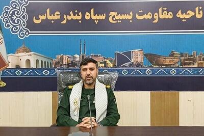  اجرای  ۶۰۰ برنامه هفته بسیج در بندرعباس