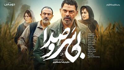  بازیگران فیلم سینمایی بی سر و صدا