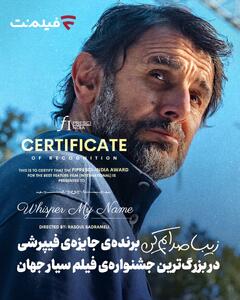  «زیبا صدایم کن» برنده‌ی جایزه‌ی فیپرشی