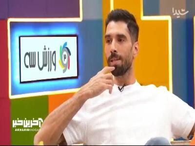  روایت عجیب محمد موسوی از حمله بازیکنان تیم کوبا به وسایل و تجهیزات تیم ملی