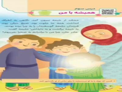  انیمیشن جذاب درس سوم هدیه های آسمانی