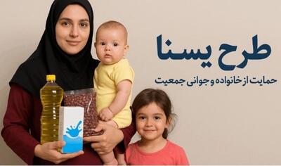  طرح یسنا واریز شد؟ / جزئیات تازه واریز یارانه / جدول زمان‌بندی و مبلغ‌ها منتشر شد | اندیشه قرن