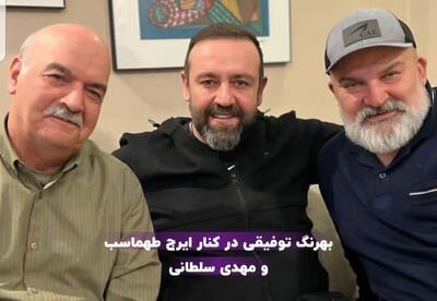  نگاه روز | جدیدترین عکس بهرنگ توفیقی در کنار ایرج طهماسب و مهدی سلطانی ‎‎‌‎‌‌‎‍‌‎‎‌‎‌‌‎ 🌟