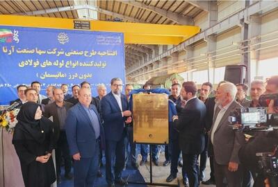  معاون وزیر صمت: تولید استراتژیک لوله‌های آلیاژی از قزوین آغاز شد