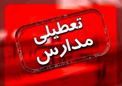  فوری/ مدارس این استان فردا شنبه ۱ آذر ۱۴۰۴ تعطیل شد